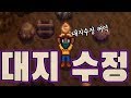 [스타듀밸리]#10 대지 수정(땅의 수정) 얻는 방법