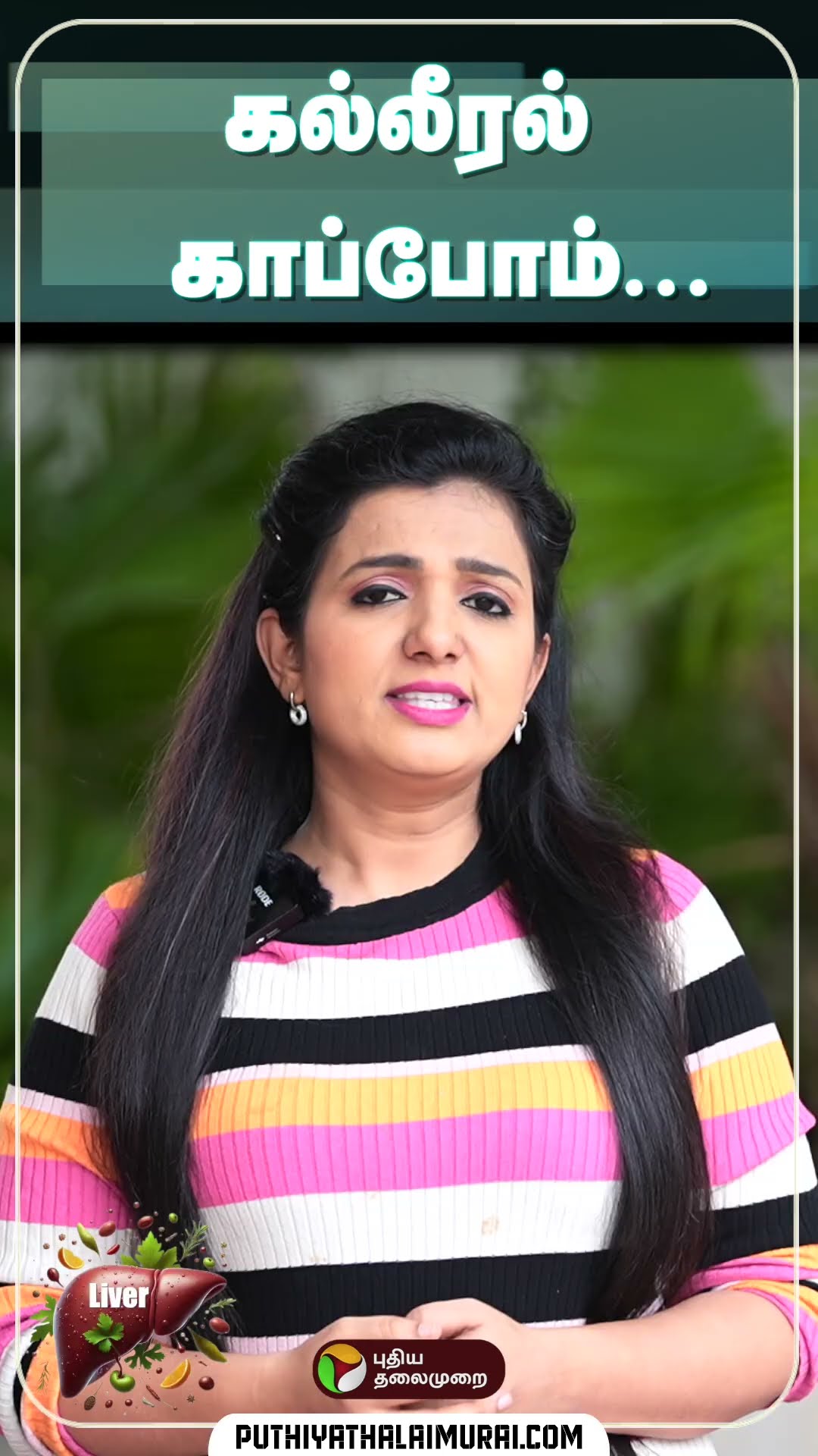கல்லீரல் காப்போம்... | Healthy Talks with Vedha | #shorts #liver #health #healthissues