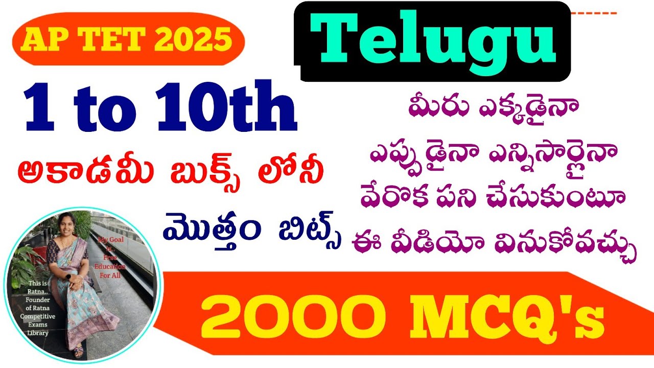 AP TET|AP DSC|Telugu Classes|ఏపీ టెట్ తెలుగు సబ్జెక్ట్ లో ఈ ఒక్క వీడియోతో ఫుల్ మార్క్స్ తెచ్చుకోండి