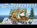 旅をしながら色んなバイオームに建築していくサバイバル新シリーズ！#1｜｜Minecraft｜マイクラ建築
