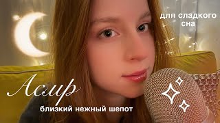 картинка: Асмр болталка близким шепотом🌙✨моя первая статья/новый фон/стрижка🌾🍄‍🟫
