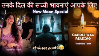 CANDLE WAX READING - उनके दिल की सच्ची भावनाएं आपके लिए | UNKI CURRENT FEELINGS TODAY | NEW MOON