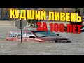 ВПЕРВЫЕ ЗА 100 ЛЕТ! В Канаде продолжаются ливни и наводнения, людей эвакуируют, города затоплены