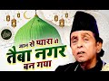 Jaan se pyara  full   haji aslam sabri  islamic new qawwali song  ibadat islamic   2023