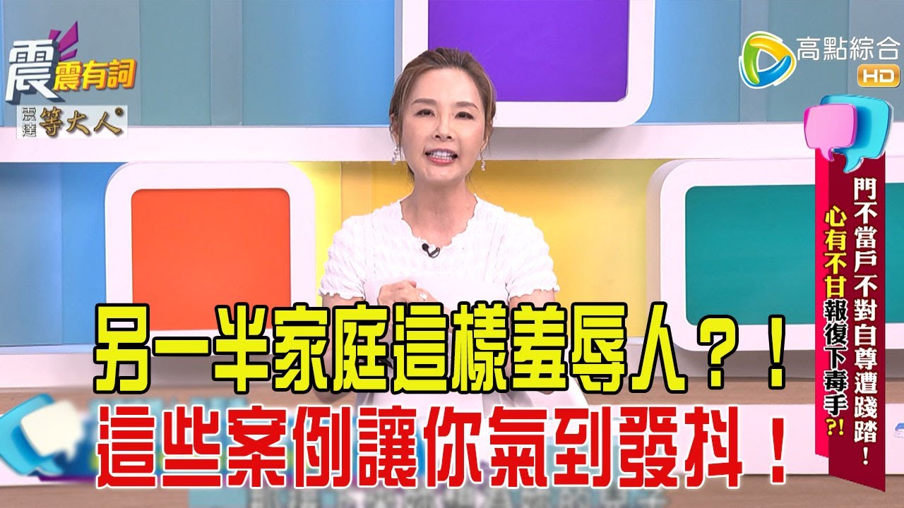 震震有詞-  門不當戶不對自尊遭踐踏！心有不甘報復下毒手？！-2025/6/10 完整版