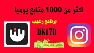 برنامج hiketop+ التحديث الجديد يعود من جديد بقوة لزيادة متابعين الانستقرام!