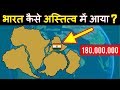 How the India was formed? भारत कैसे अस्तित्व में आया था?