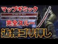 【サムライ型】近接運用の鉄の目のファーム性能がエグすぎてゴリ押し無双が可能な件【エルデンリング ナイトレイン】