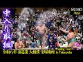 盛り上がる 中入り取組18番ダイジェスト❗ 『宝塚場所2026 春巡業 大相撲』 SUMO Makuuchi Bouts
