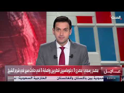 حادث دبلوماسيين قطريين في شرم الشيخ: تحقيق وتنسيق لنقل الجثامين