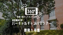 東京薬科大学 公式 Youtube