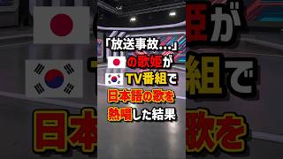 「放送事故…」