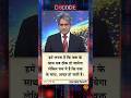 हमें लगता है hamen lagata hai #sudhirchaudhary #decode #motivation #support #subscribe #shortsfeed