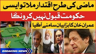 Imran Khan Big Statement | PTI VS Imported Govt | Karachi Jalsa | Breaking News