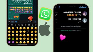 تحديث واتساب الذهبي 2023 اخر اصدار v10.80 بخط وايموجي الايفون