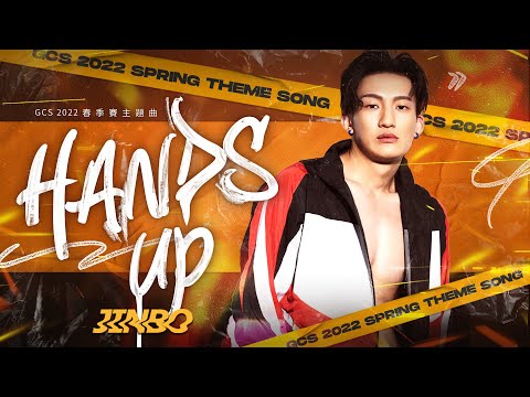 GCS 2022｜春季賽主題曲動態歌詞版 feat. Jinbo湯竣博《Garena 傳說對決》