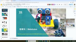 0313-01：Webduino 介紹