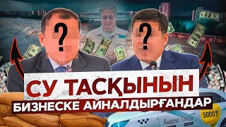 Вице-премьер Қанат Бозымбаев ұсталды... Елдер оны видеоға түсіріп алыпты ҚАЗАҚПЫЗ ҒОЙ (09.04.2024)