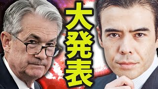 【大発表】ジャクソンホール演説