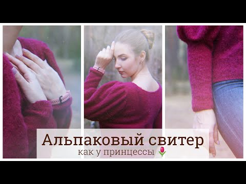 Видео: Пака из шерсти альпаки - ваш следующий свитер