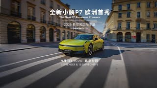 发布会｜全新小鹏P7欧洲首秀 | 2025国际慕尼黑车展 #xpeng #iaamobility