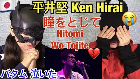 平井堅への反応平井堅 瞳をとじて瞳をとじて Mp3 平井堅への反応平井堅 瞳をとじて瞳をとじて Mp3