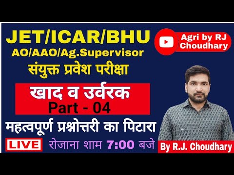 Agriculture Important Questions - खाद व उर्वरक - Part - 04