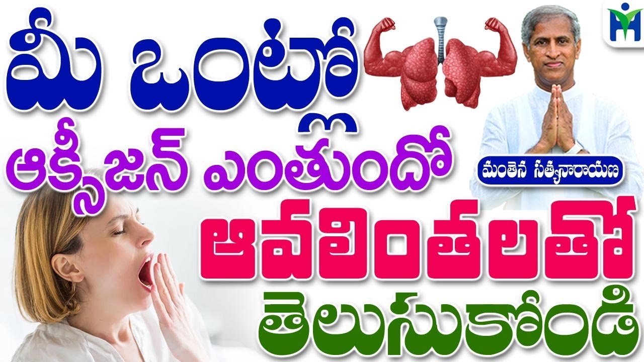 ఆవలింతలు మీ బాడీ కి ఏం చెపుతుందో తెలుసా | Manthena Satyanarayana Raju Videos | Health Mantra |