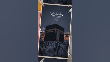 ان الله وملائكته يصلون على النبي #صلي_علي_النبي #تلاوات