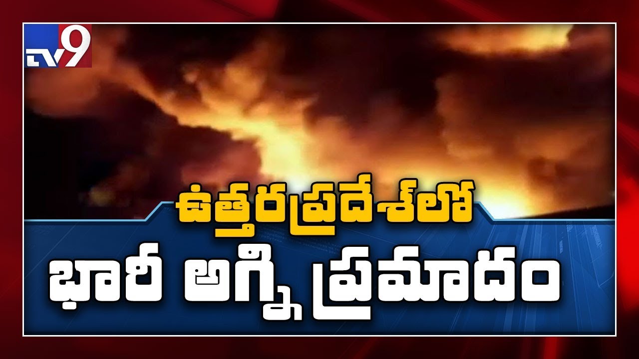 Major fire accident at Raebareli bedding factory in Uttar Pradesh - TV9
