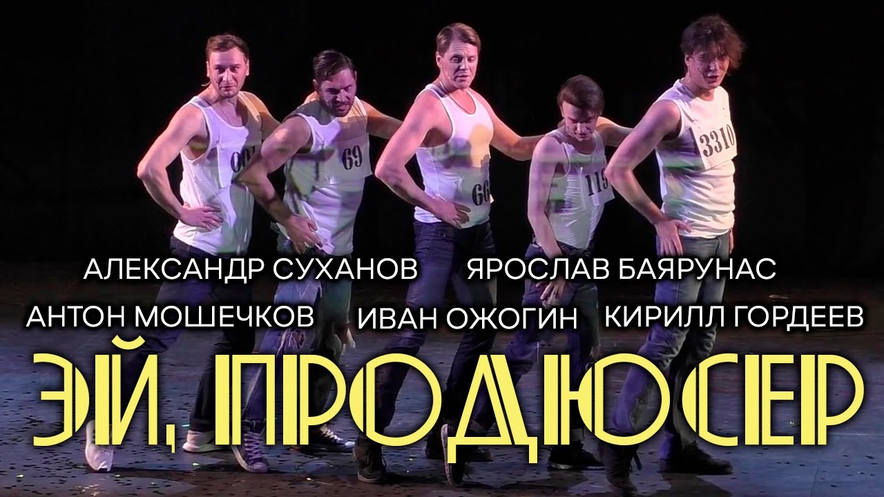 Ярослав Баярунас, Иван Ожогин, Александр Суханов, Кирилл Гордеев, Антон ...