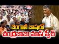 బెంగాలీ బాషలో స్పీచ్ అదరకొట్టిన చంద్రబాబు | CM Chandrababu Bengali Speech | CVR NEWS