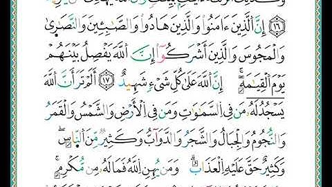 ختمة مصحف التجويد برواية الدوري الصفحة رقم  334