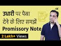 Promissory Note - Explained in Hindi