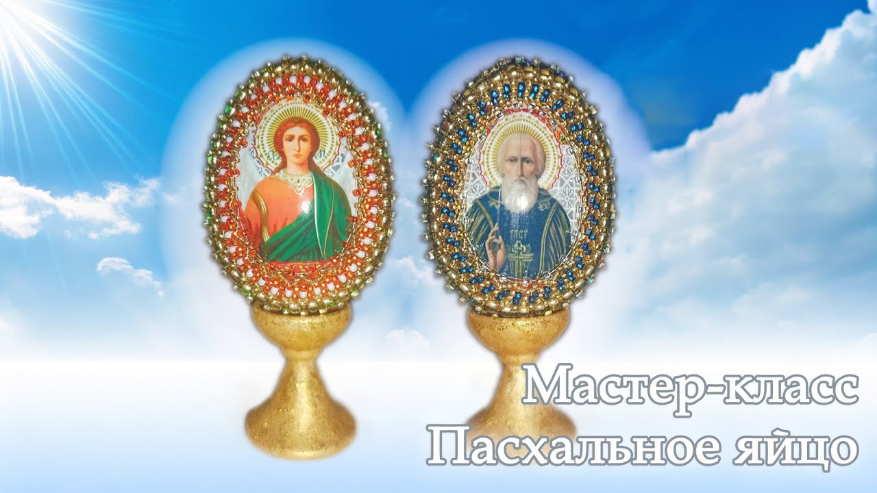 Мастер-класс Пасхальное яйцо на подставке