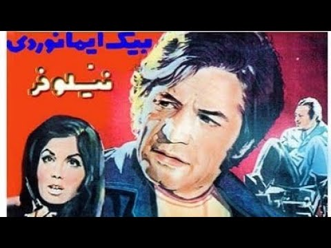 فیلم ایرانی قدیمی حسن دینامیت بیک ایمانوردی با کیفیت بالا و بدون سانسورمحصول سال 1351 