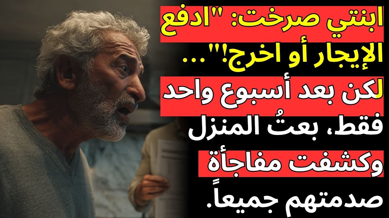 ابنتي صرخت: 