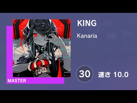 [プロセカ] KING (MASTER 30) 譜面確認 (速さ10.0)