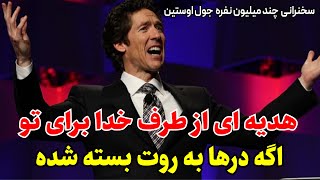بهترین راه برای مقابله با چالش های زندگی  چیست؟🚪سخنرانی جول آستین