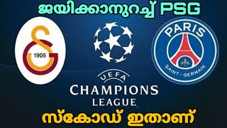 Psg Squad Announced For Galatasaray Match Malayalam
