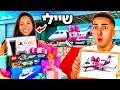 כל מה ששיילי מציירת אני קונה לה !! (מוגזם לגמרי!!) Mp3 Song