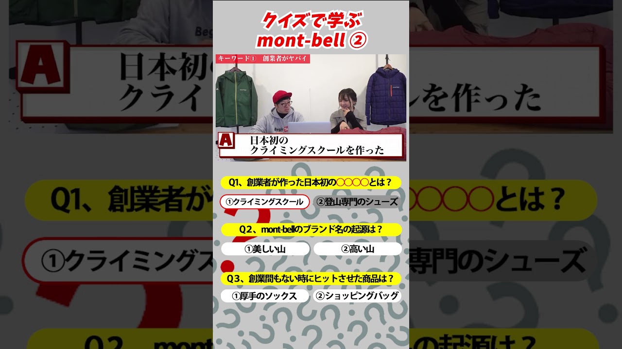 知られざるモンベルの歴史とは