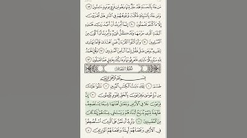 سورة القصص بصوت الشيخ عبد الرحمن السديس