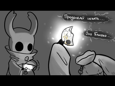 Видео: Безумие бледного короля озвучка комиксов по Hollow Knight #29