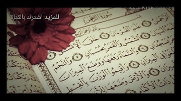 تلاوة جميلة من سورة الرحمن بصوت عذب - مزمار من مزامير آل داوود