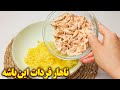 غذای سریع و خوشمزه طرز تهیه کوکو مرغ آموزش آشپزی ایرانی غذای سریع و خوشمزه طرز تهیه کوکو مرغ آموزش آشپزی ایرانی