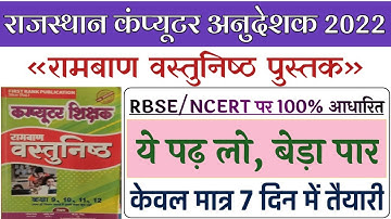 Rajasthan computer Anudesk Objective Book || Rajasthan computer teacher Objective Questions #teacher