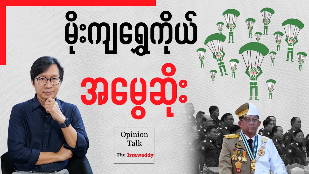 မိုးကျရွှေကိုယ် အမွေဆိုး