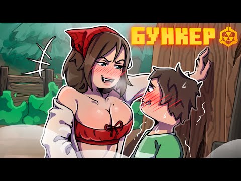 БУНКЕР - 92 СЕРИЯ 'ДЕРЕВУШКА'