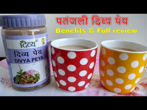 पतंजली​ दिव्य पेय बनाने का तरीका और इसके फायदे | Patanjali Divya Peya Benefits & Review | Patanjali